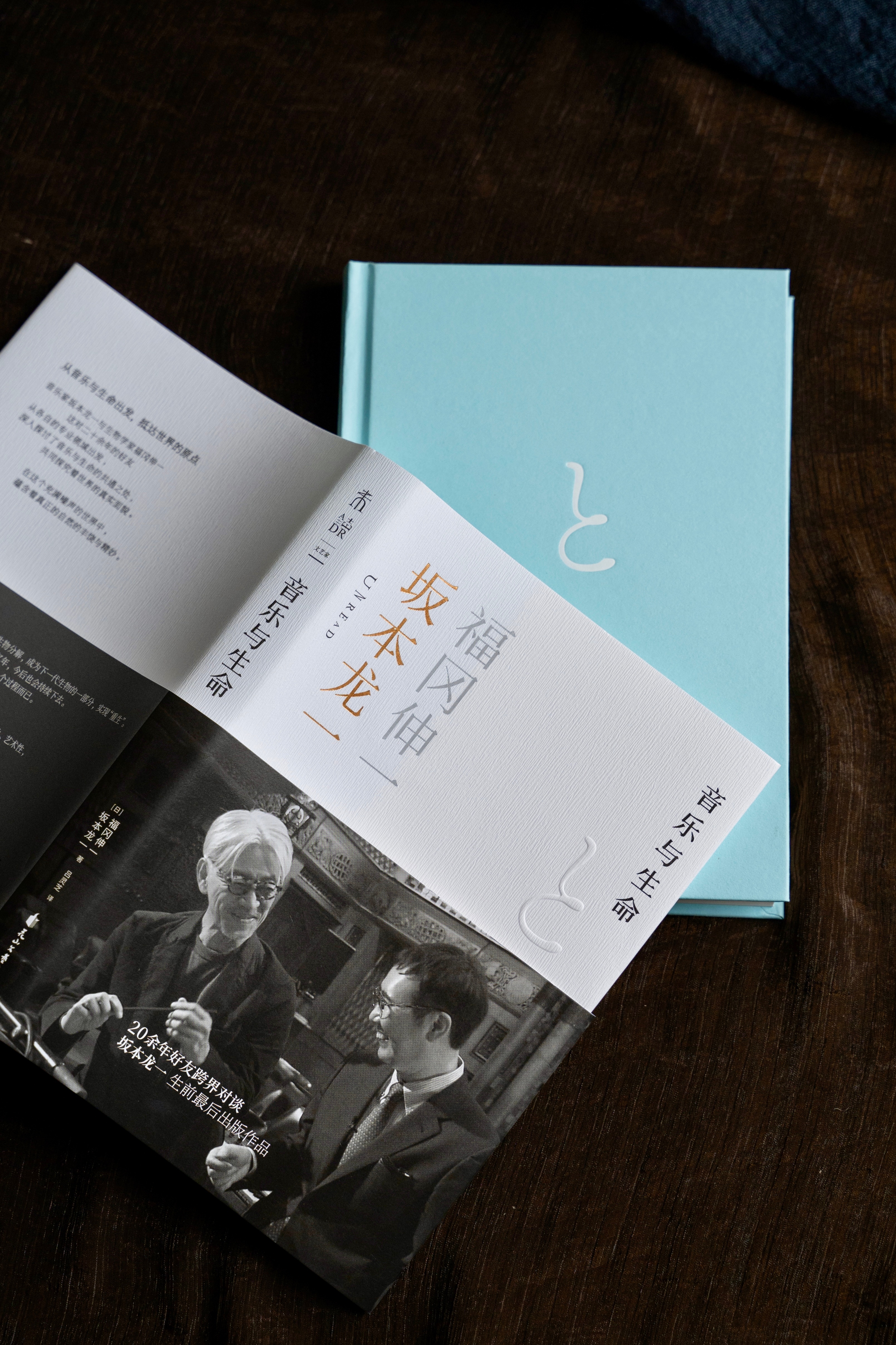 【转发赠书】《音乐与生命》坂本龙一生前最后出版作品[抱抱] 20年好友跨界对谈，