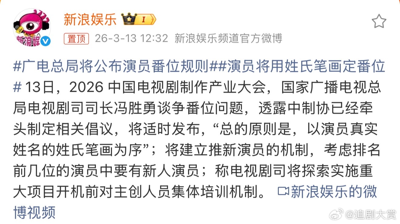丁禹兮以后拍戏直接就是一番了广电表示以后番位按演员姓氏笔画来排，那丁禹兮以后拍戏