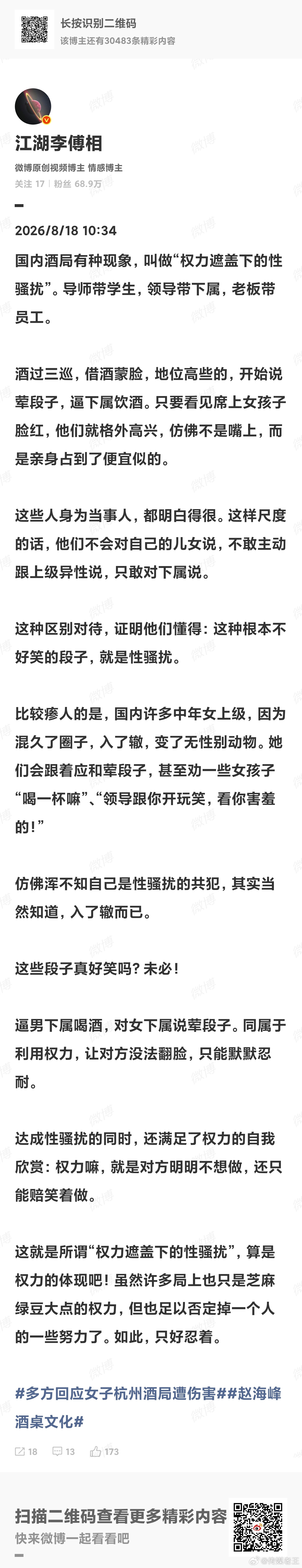 权力遮盖下的性骚扰。。。。。。 多方回应女子杭州酒局遭伤害赵海峰 酒桌文化