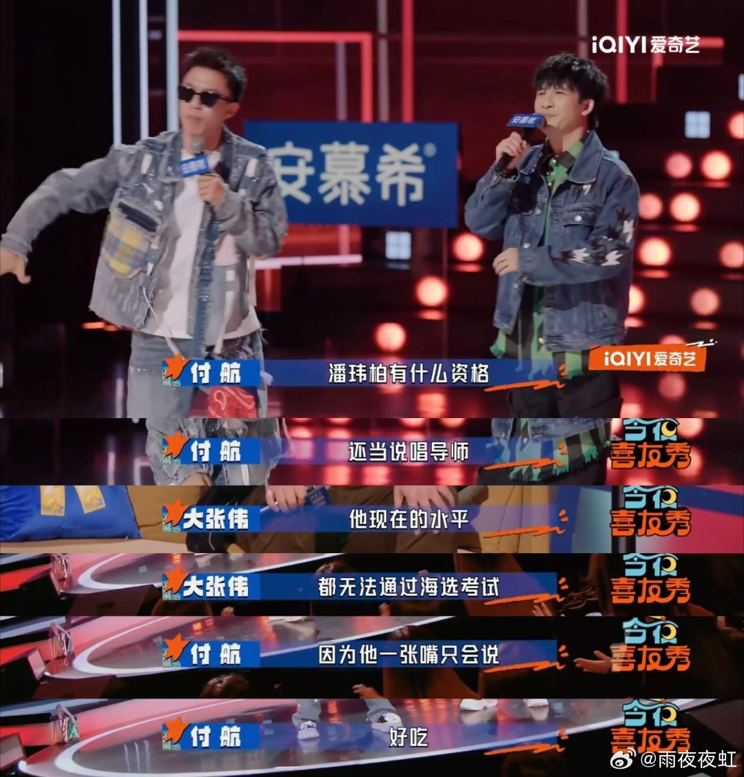 大张伟付航说唱diss潘玮柏今夜喜友秀 付航冷猴说唱火力全开，大张伟神补刀，潘玮
