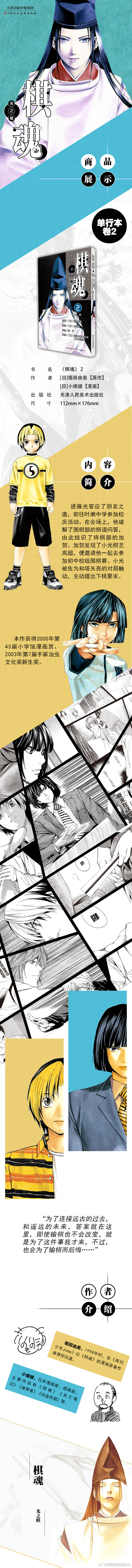 棋魂转发抽奖  4连揪1看《棋魂》啦！✨“我是为了将遥远的过去，与遥远的未来连接