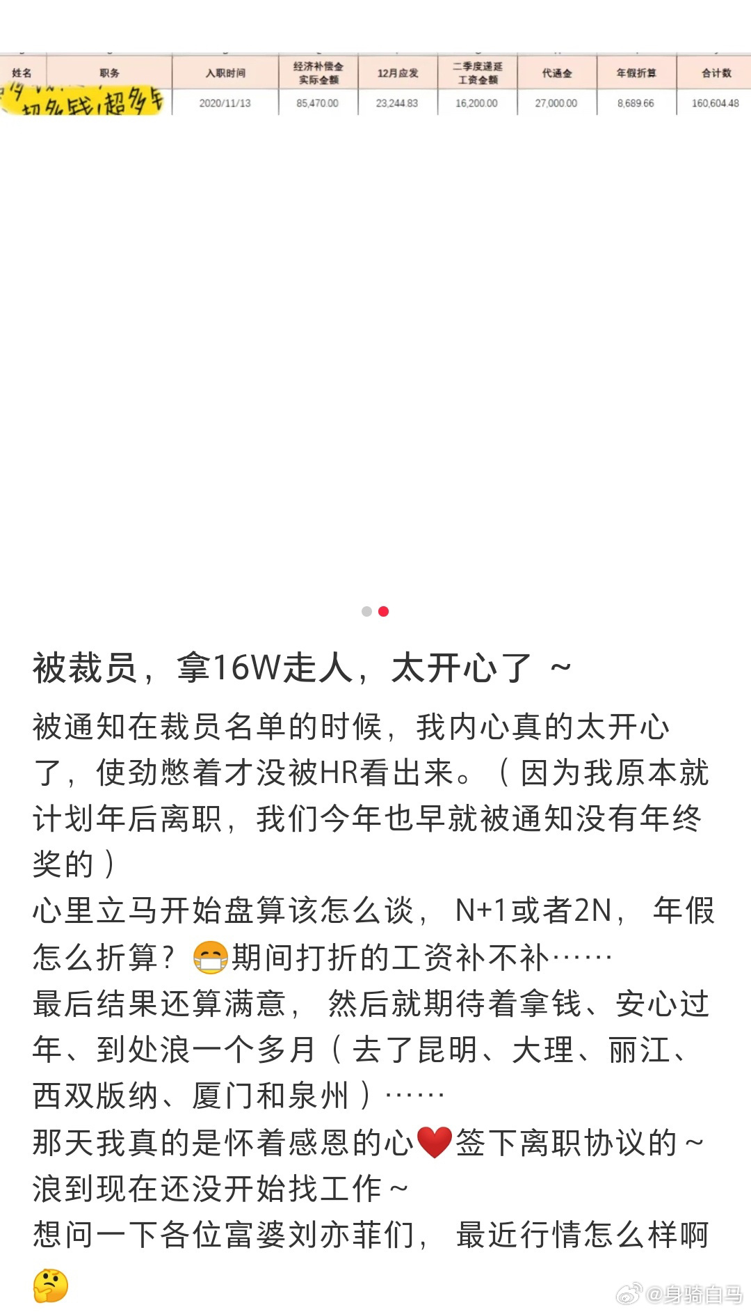 被裁员很开心直接拿十六万走了公司决定裁员后所有人都摆烂了