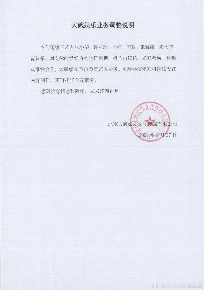 #贾玲不再担任大碗娱乐职务#来日方长，但是我真的崩溃了。我再也不会看到你们合体上