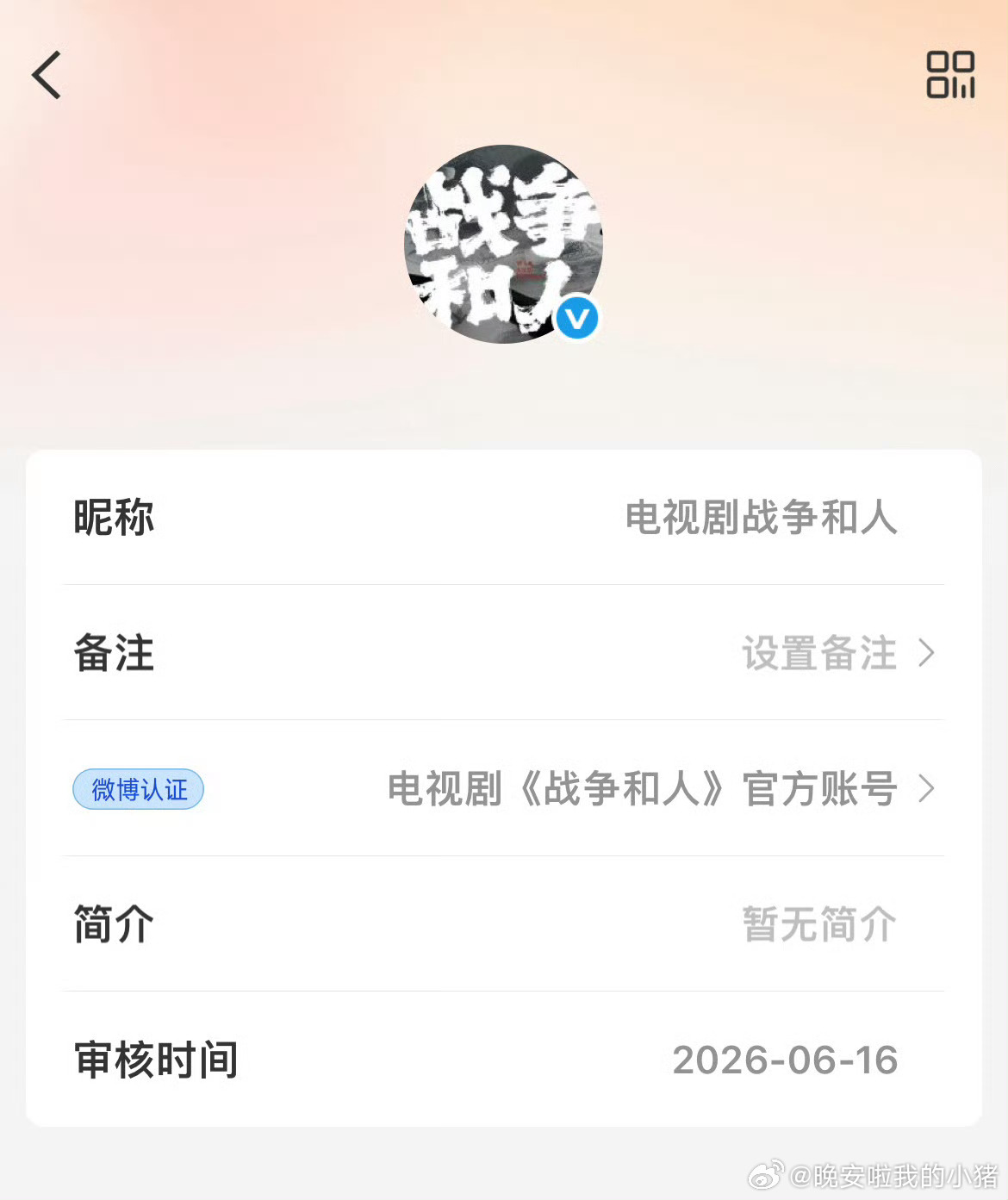 白敬亭战争和人开通官微，即将官宣 