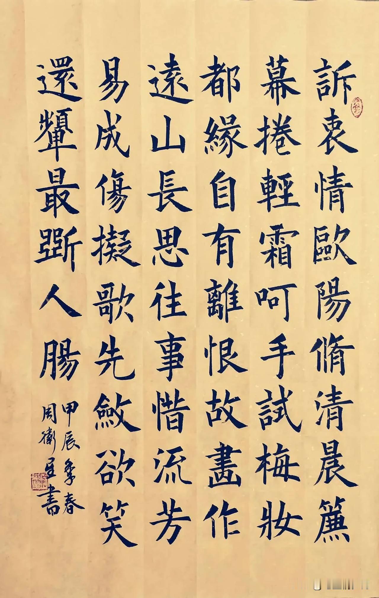 周卫星楷书#楷书诗卷# #临写书法# #硬筆楷書。# #士彬书法作品# #学临钟