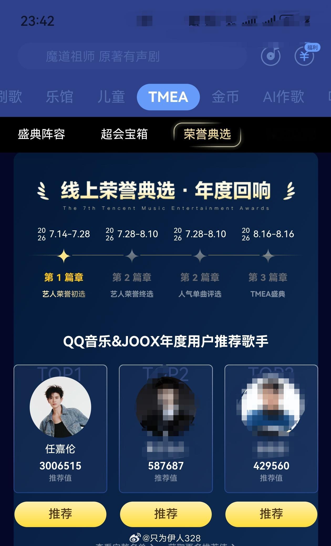 QQ音乐300万拿下。断层第一超棒任嘉伦腾讯音乐娱乐盛典