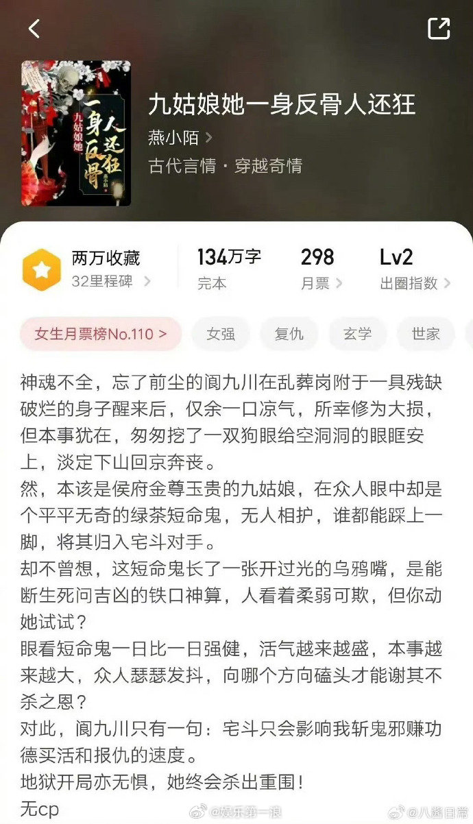 魂判九川原著魂判九川 大女主改大男主 《魂判九川》今日官宣，有网友发现其原著《九