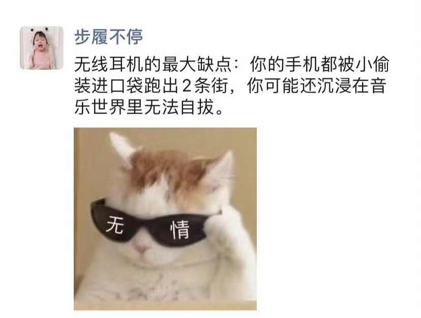 #无线耳机的破防时刻# 谁懂啊耳机信号太好了，小偷都跑出二里地了[酷] ​​​