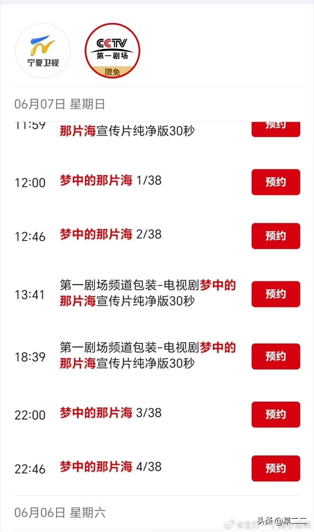 肖战《梦中的那片海》6.6日开始将在CCTV第一剧场频道播出了，晚上和中午轮番播