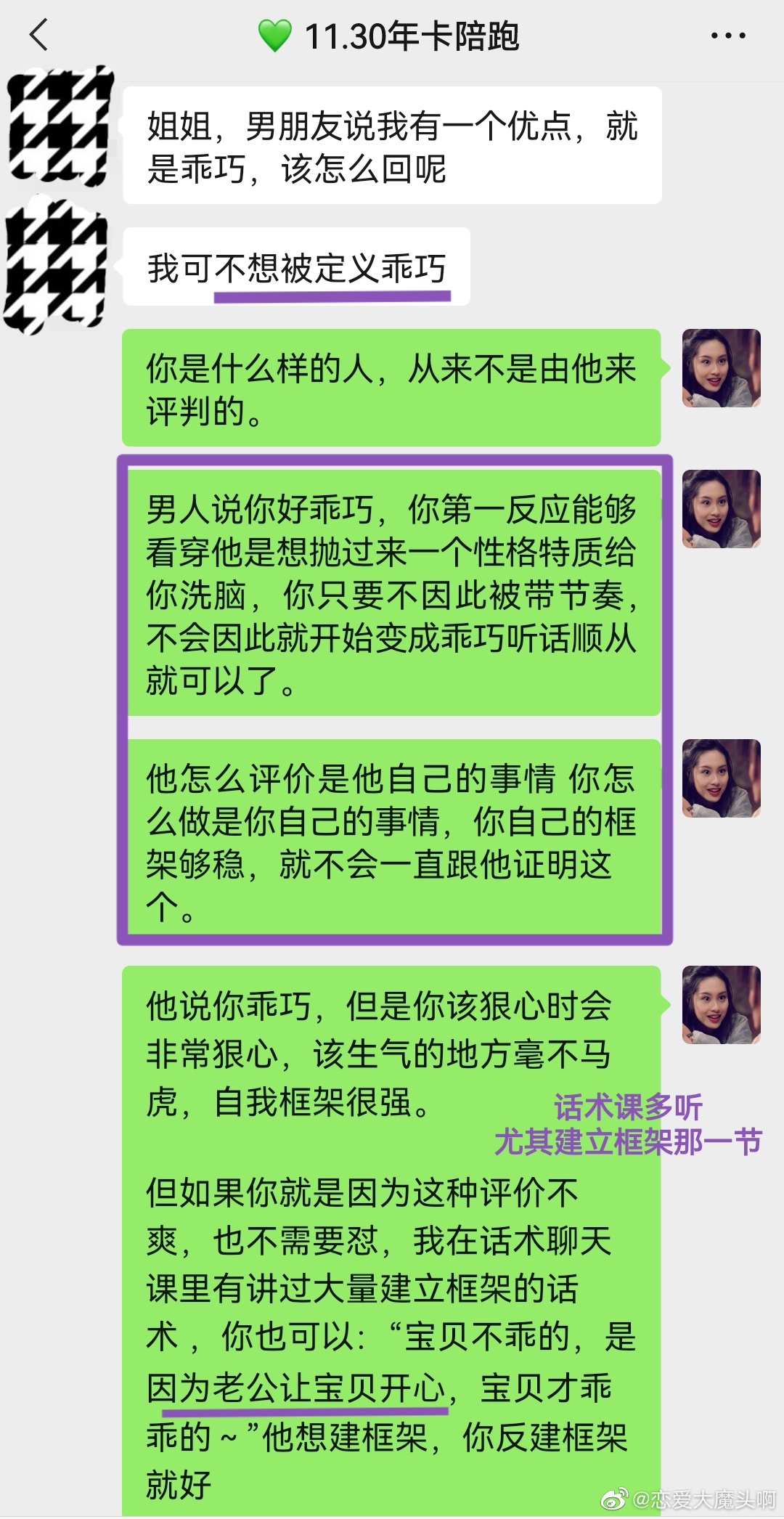 💜咨询精华分享不要被男人抛过来的性格特质洗脑你是什么样的人，从来不是由他来评判