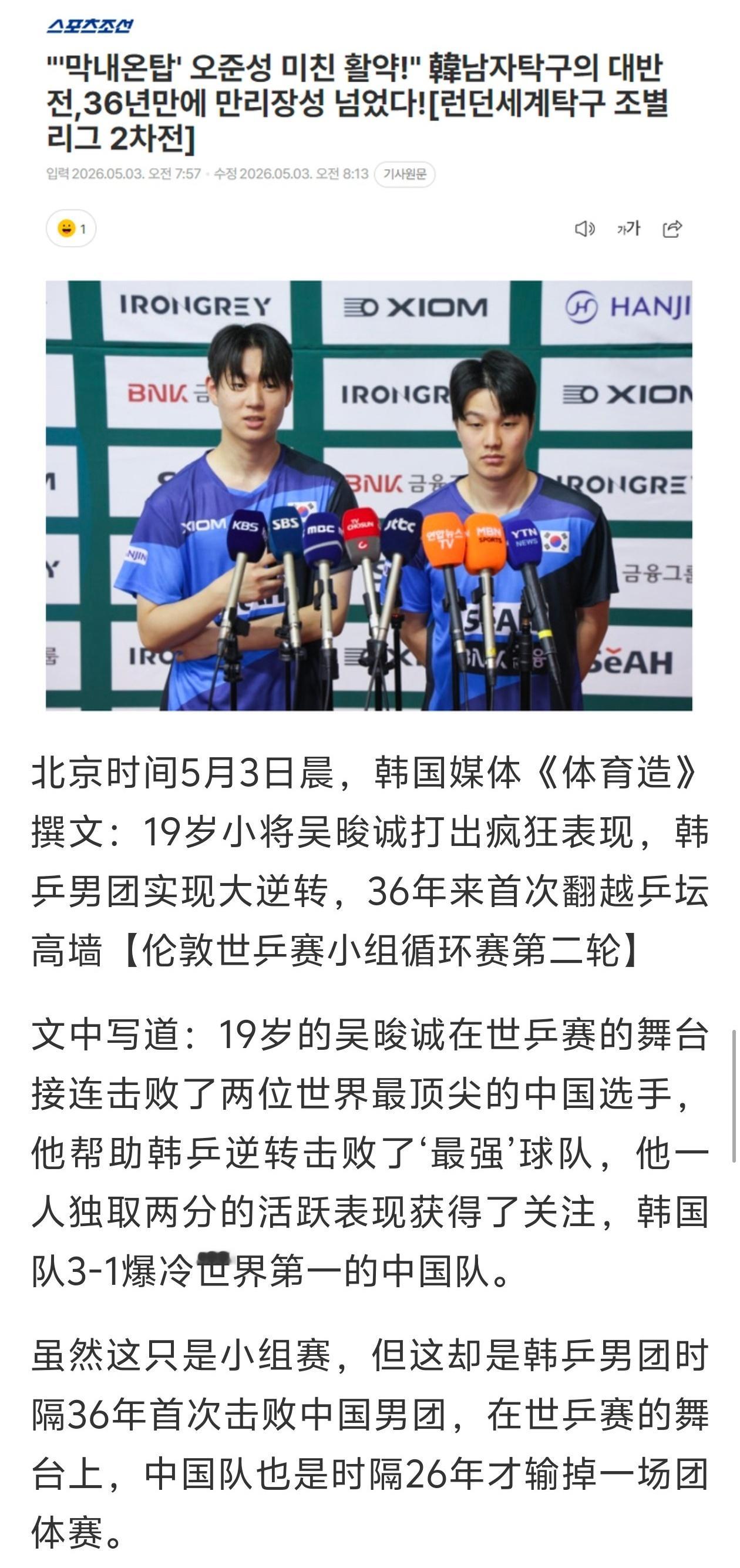 国乒男团爆冷不敌韩国国乒男团1比3韩国重点是拿下两分的是19岁小将！再看看我们这