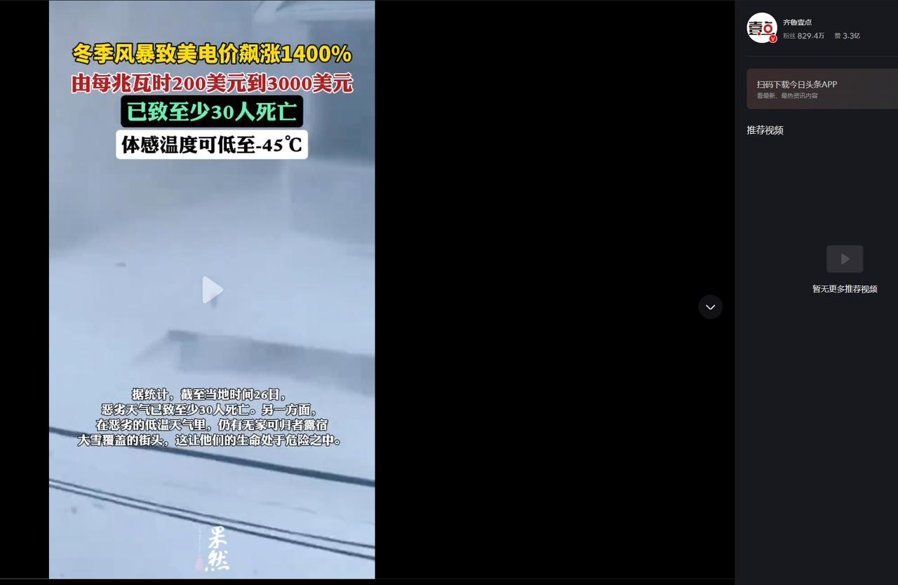 冬季风暴一来，
美多地电价涨到人民币约20元/度，
好像他们平时居民电价大概1元