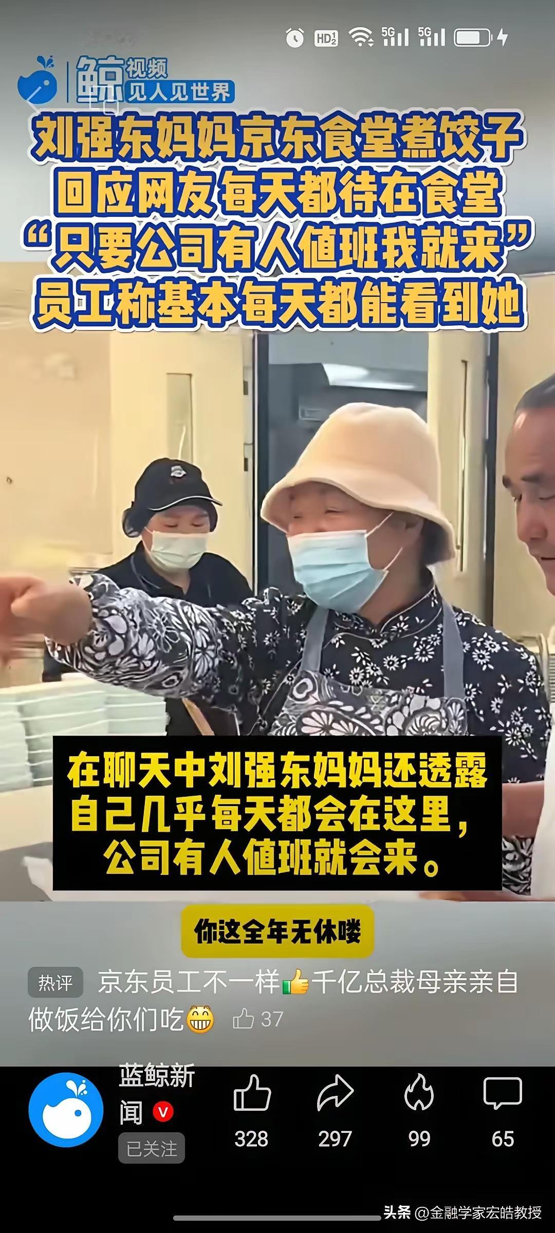 万万没想到……
身价千亿的刘强东妈妈，
不在别墅享清福，也不在国外旅游，反而全年