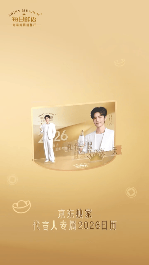 是谁还没有每日鲜语的肖战限定周边！高端鲜奶新标杆联手顶流，不敢想象接下来的每天我