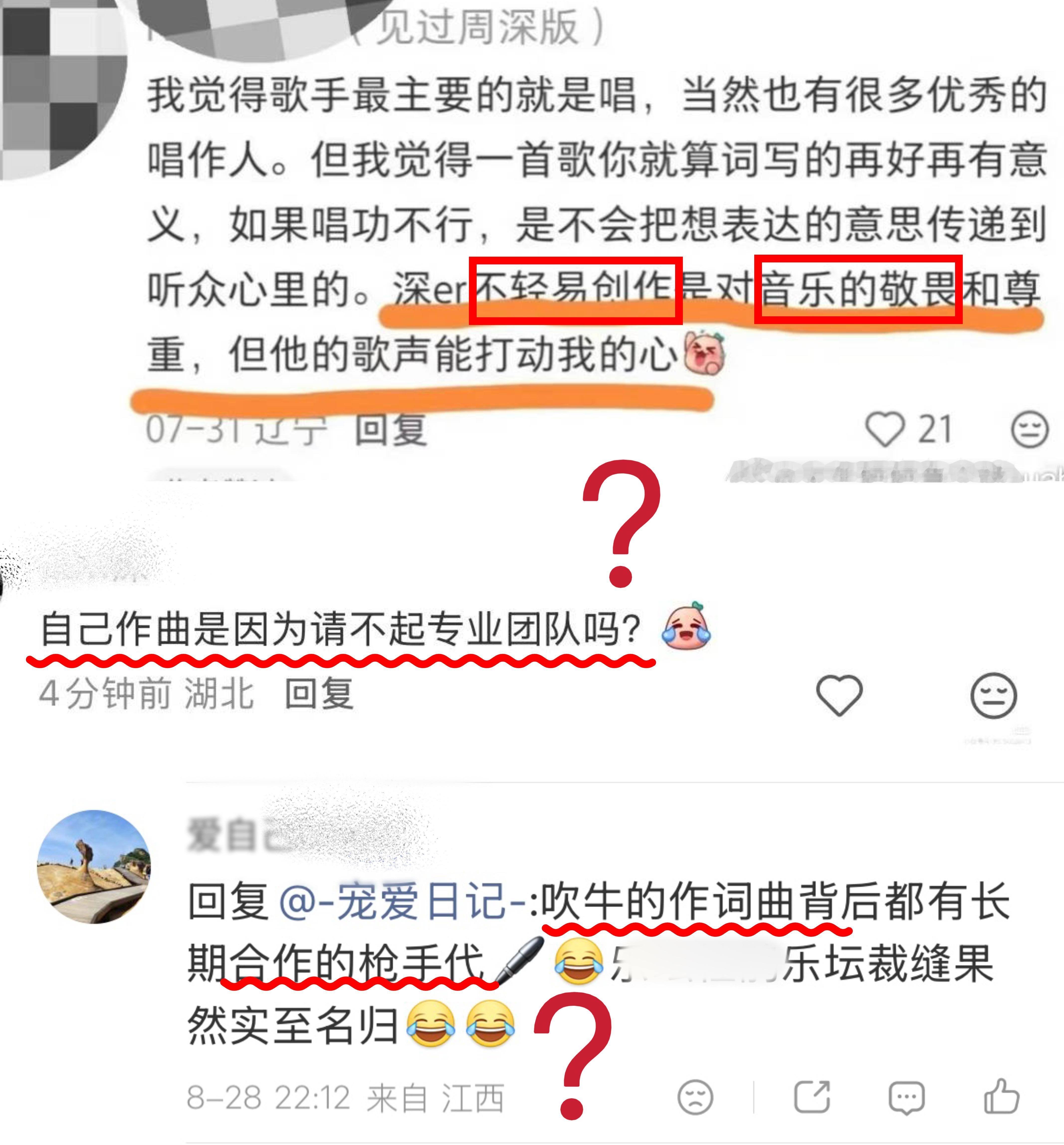 如何评价深深粉丝挽尊不写歌是敬畏音乐但毫无根据随意zy甚至嘲笑原创是因为请不起[