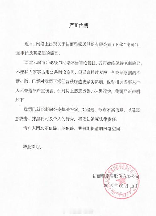 洁丽雅已报案洁丽雅辟谣章晓梅和其继子石磊的现任妻子章晓燕为姐妹或堂姐妹关系，称谣