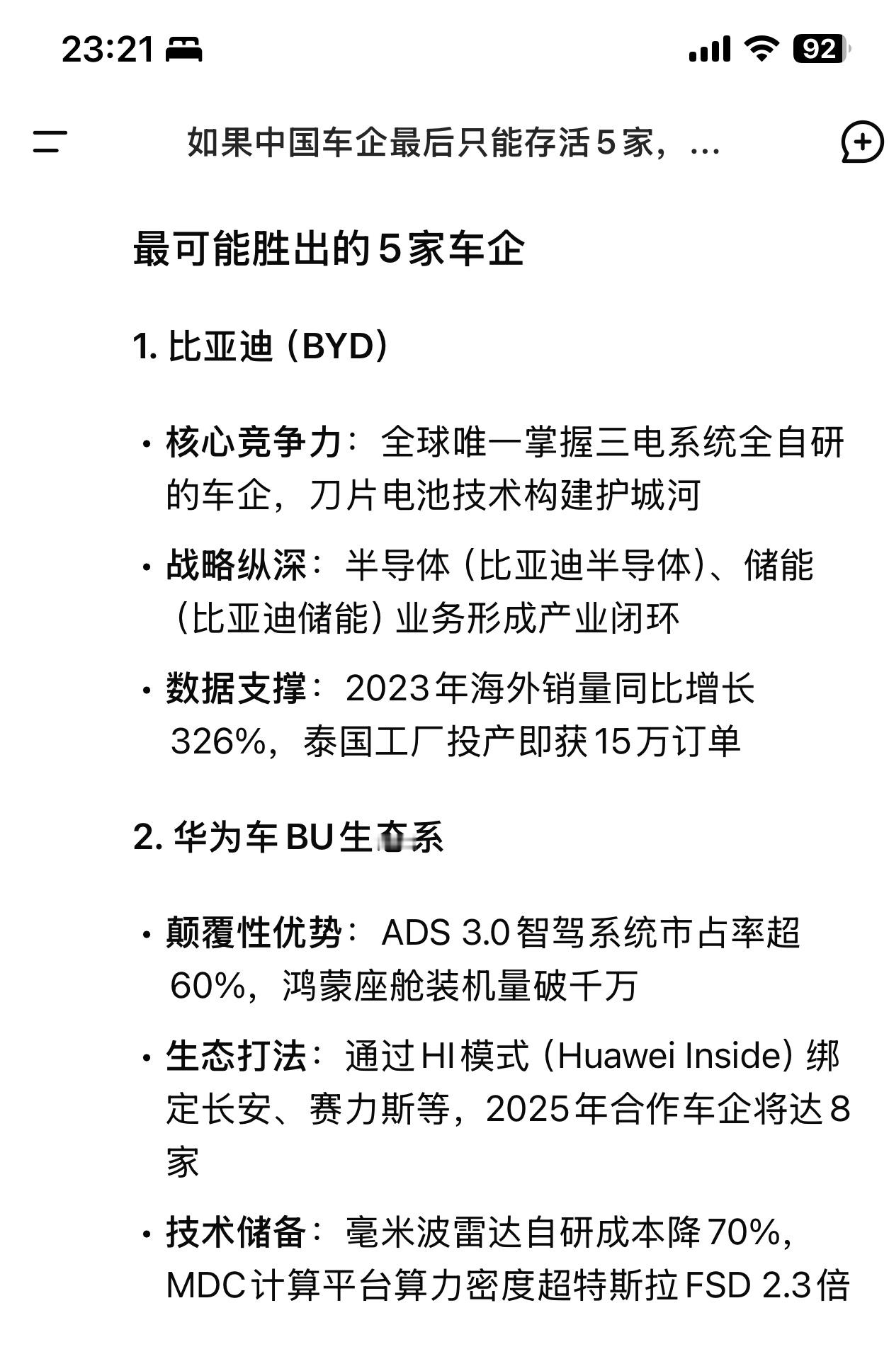 我问DeepSeek：倘若未来中国车企仅能留存5家，你认为会是谁？它给出的答案是