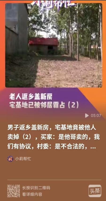 河南驻马店的韩先生在外打工 15 年，老家宅基地一直闲置。近日他突然接到邻居电话