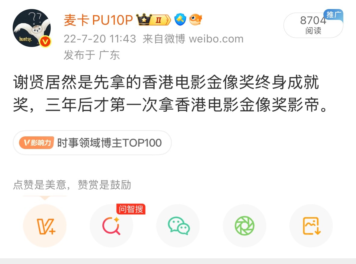 这也太巧了。四年前的今天，我在感叹谢贤第一次获得香港电影金像奖影帝（实际获奖时间