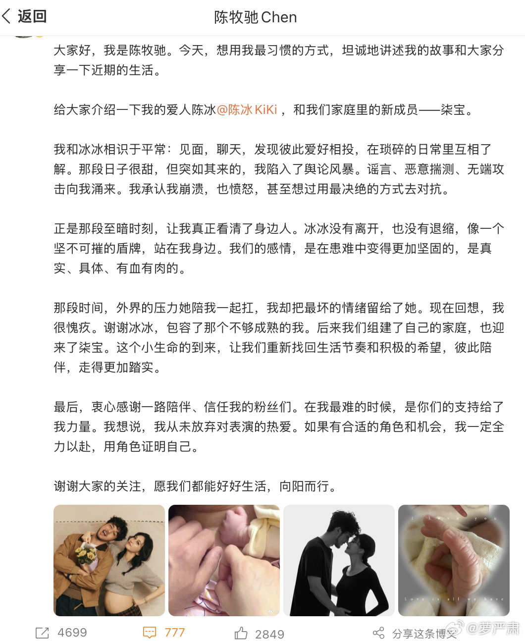 陈牧驰官宣当爸，介绍妻子陈冰 