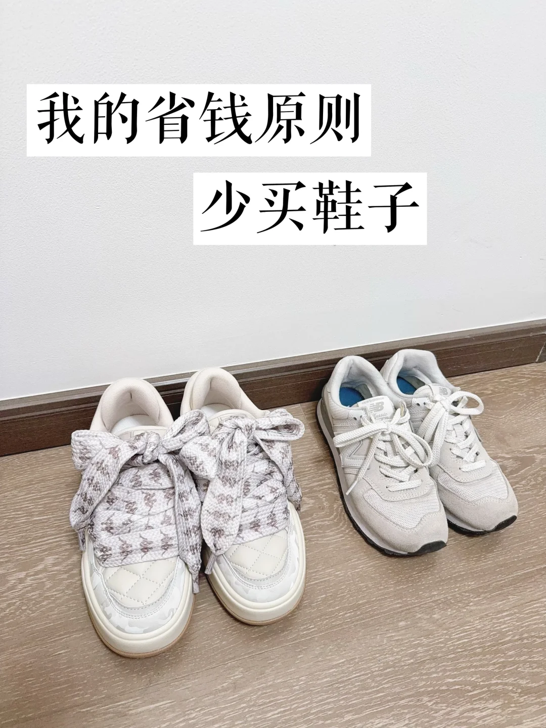 长期主义｜少买鞋子，买好鞋子