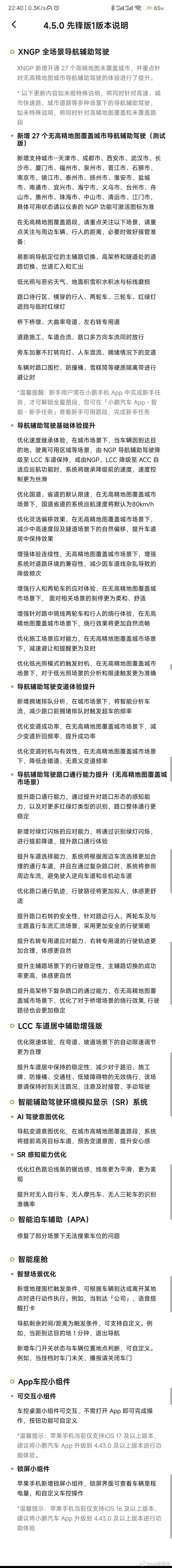 啊啊啊啊啊，小鹏的珠海城区XNGP来了！！！！

我以后在珠海不用自己开G6了[
