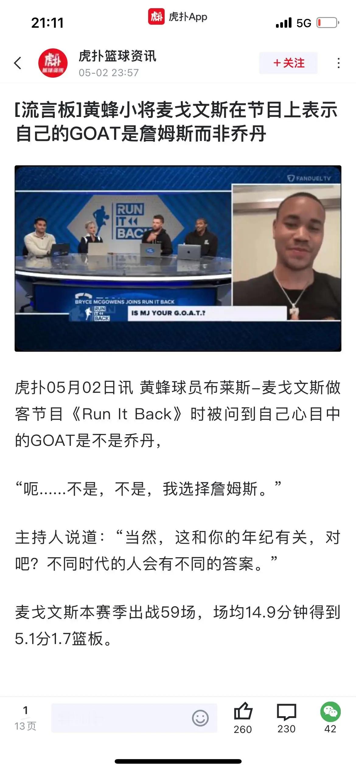 詹姆斯被排到历史第二？球迷选詹姆斯，媒体选詹姆斯，教练和球员也选詹姆斯！听听球员