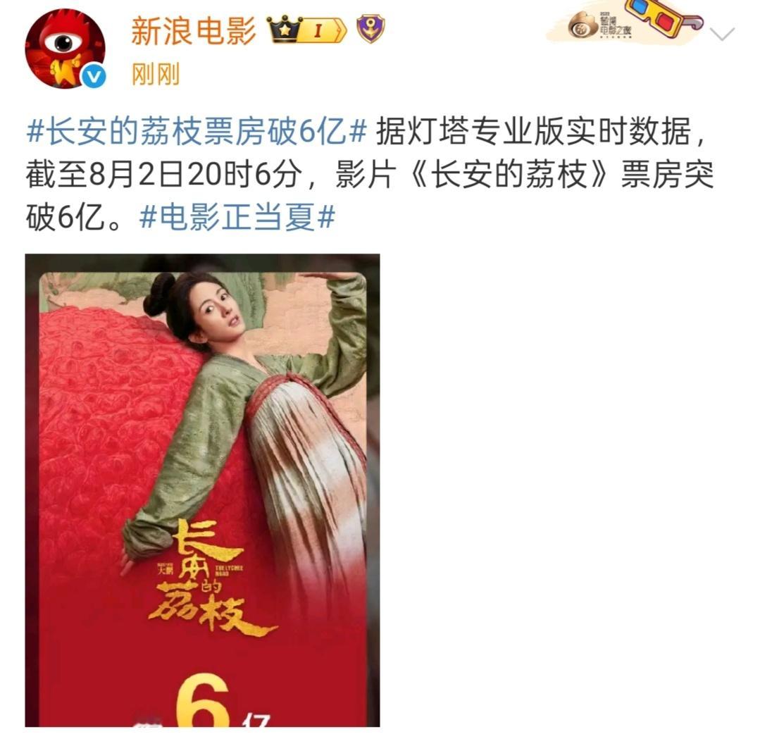 长安的荔枝票房破6亿[期待] ​​​