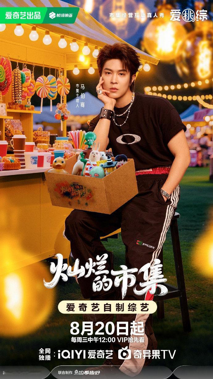 和马伯骞一起借着 emoji 摆摊车灿烂开摆，这样的机会很难得。他总是用温暖的方
