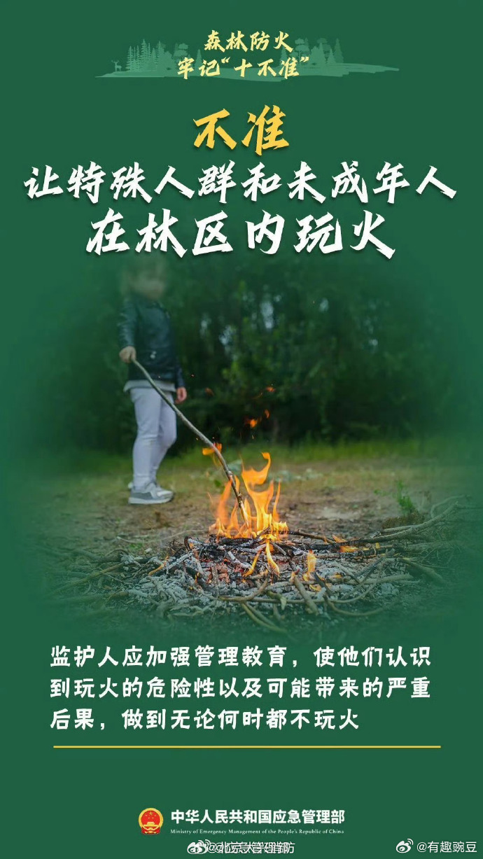 陇原安全365  秋冬季节气候干燥，林区草木干枯，森林火灾进入高发时段。星星之火