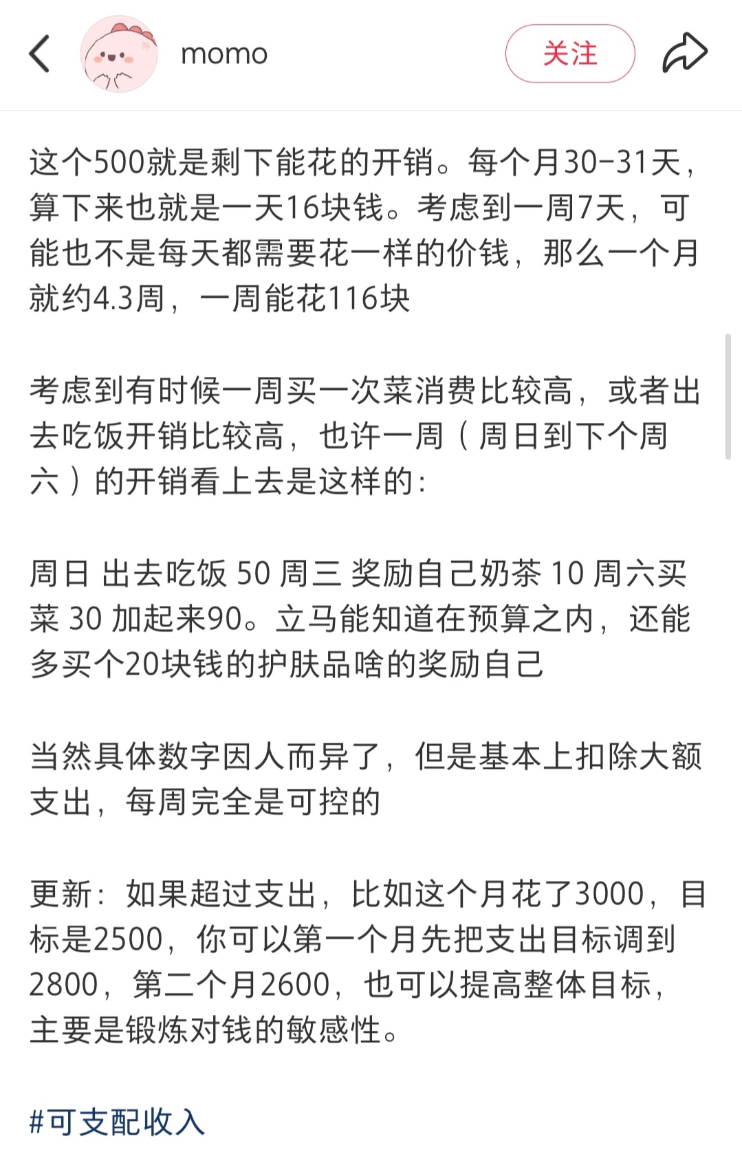 教大家一个新的记账法 