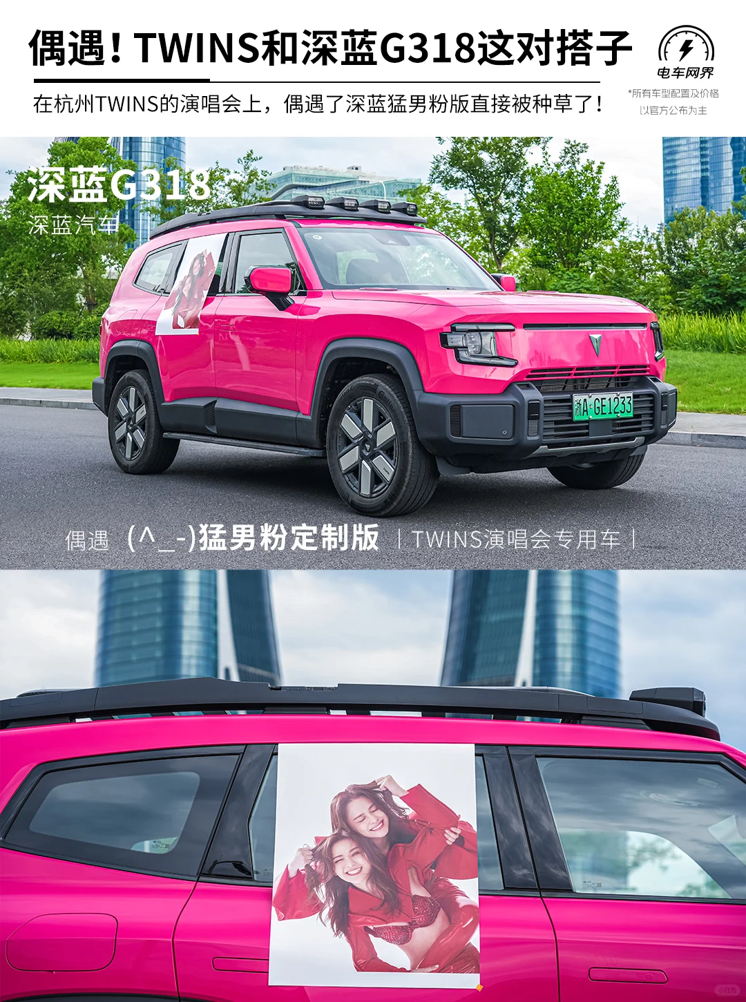 深蓝汽车是懂我们twins老粉心的！