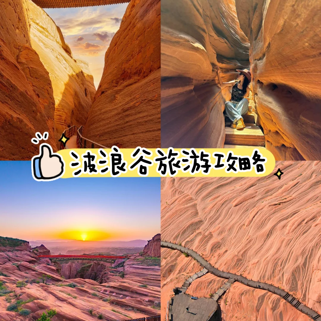 火星地貌｜波浪谷旅游攻略