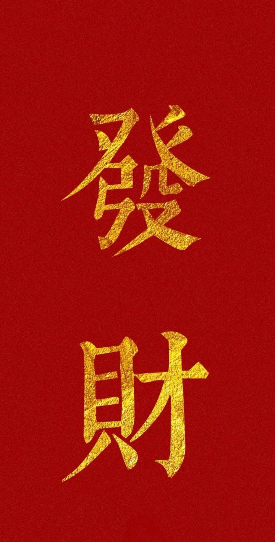 明日大吉，霉运消散，好运降临 