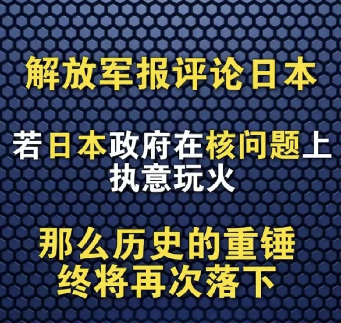 日本右翼试图突破”无核三原则”，这是缺乏自知之明的作死行为

当下的日本在这个世