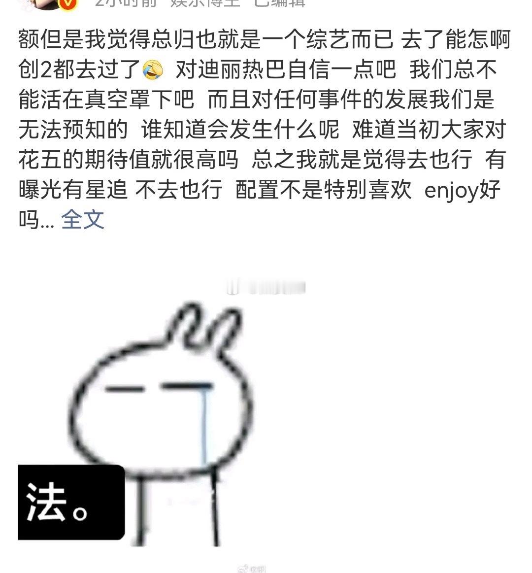去综艺都不行吗？粉丝管的也太多了吧 
