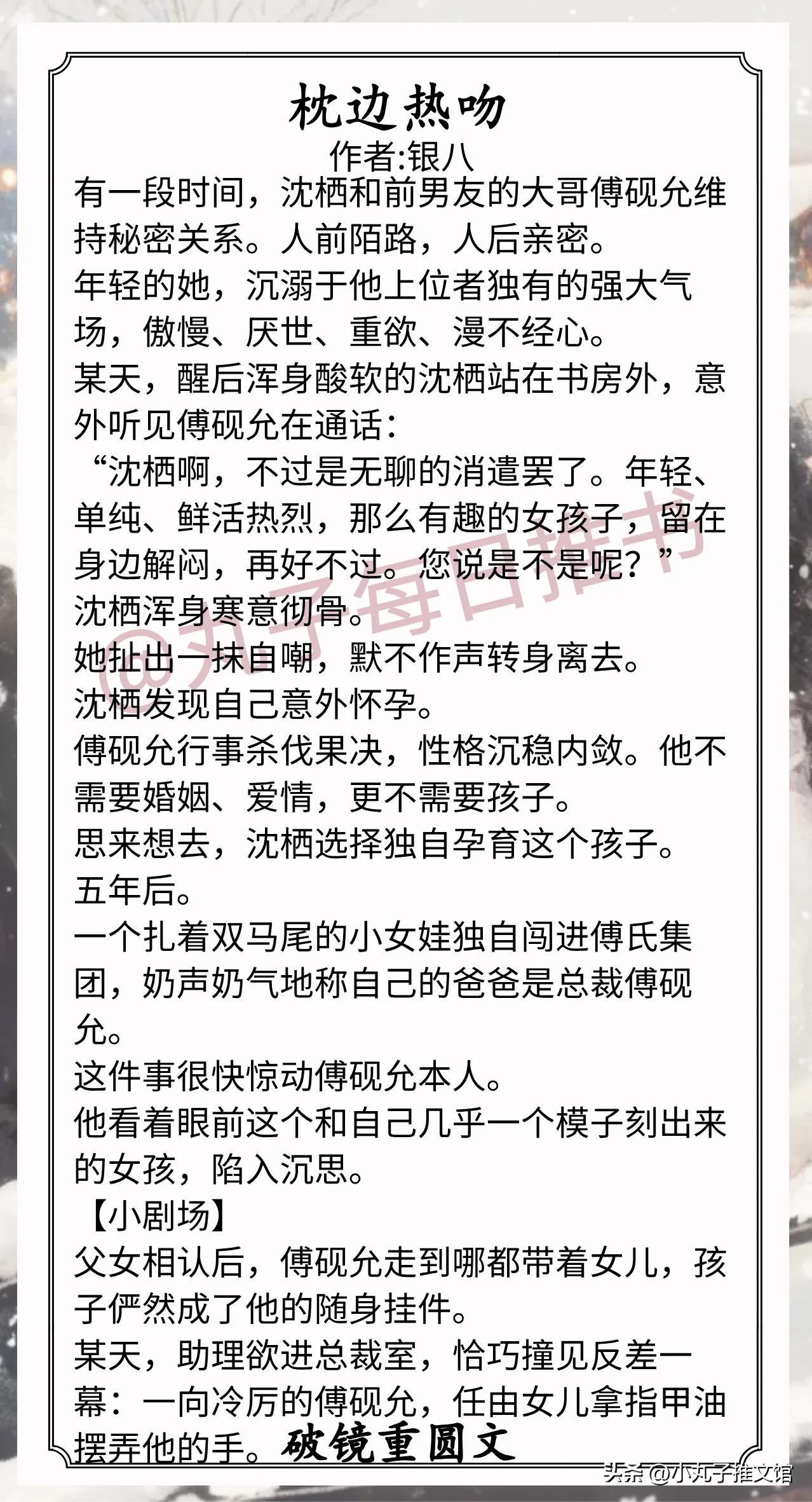 🌈破镜重圆文合集[送自己一朵花]
1.《枕边热吻》作者:银八（弟弟前女友vs年