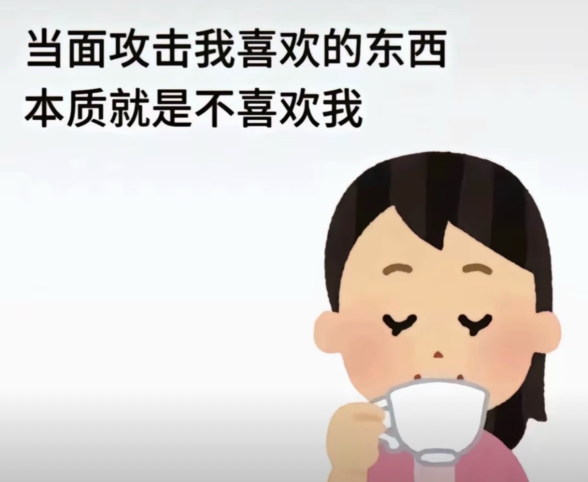 鱼丝谨记 对于不尊重你的人 不需要去讨好🤗 ​​​