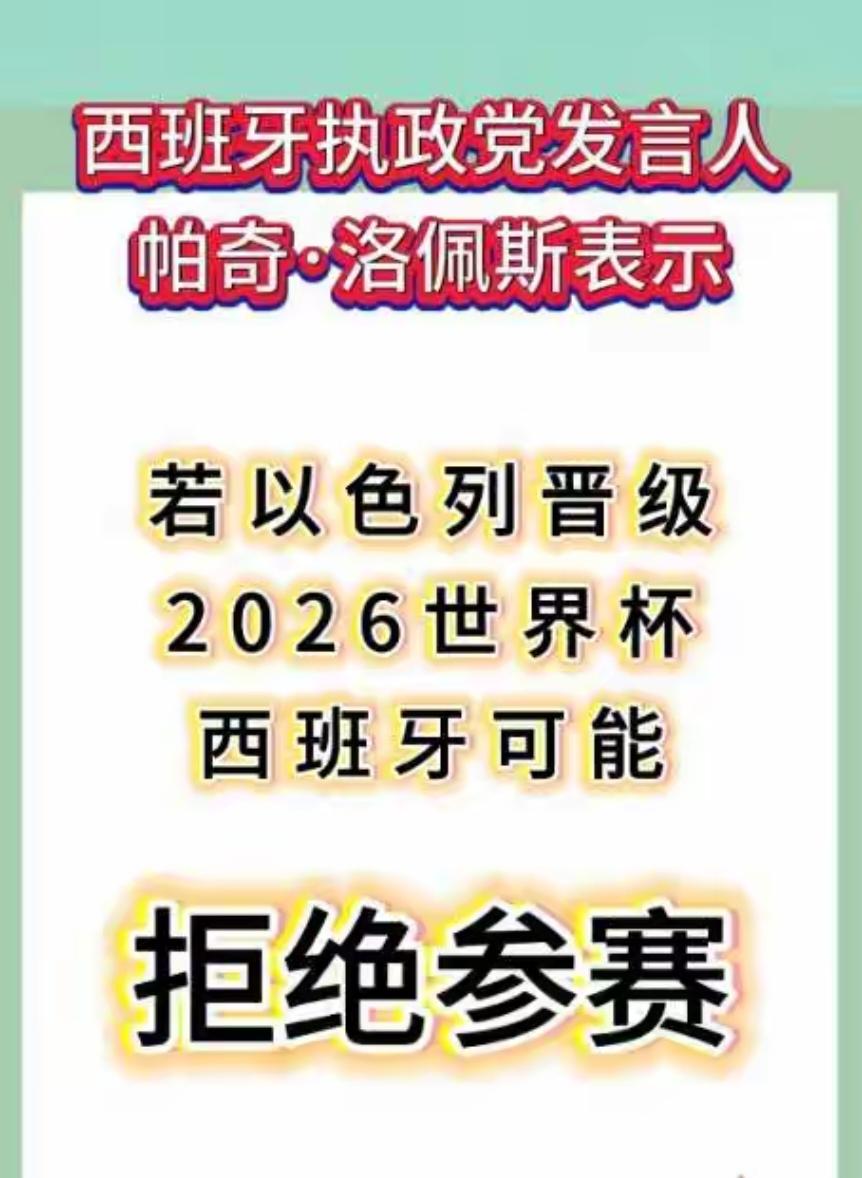 据报道，西班牙已采取强硬立场，警告称他们可能会抵制2026年国际足联世界杯和20