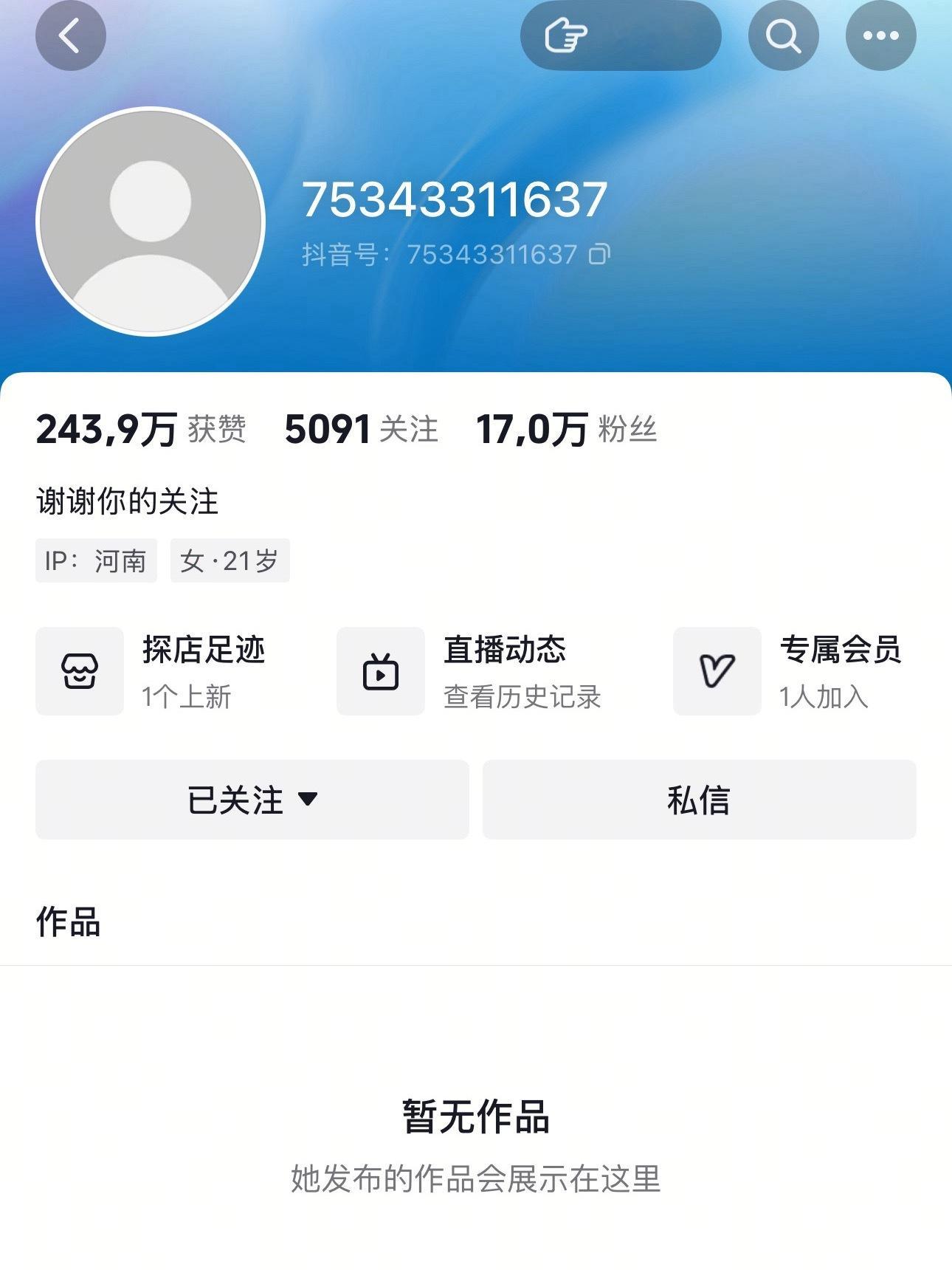 万邦迷姐账号被吸了？什么事啊？[闭嘴] ​​​