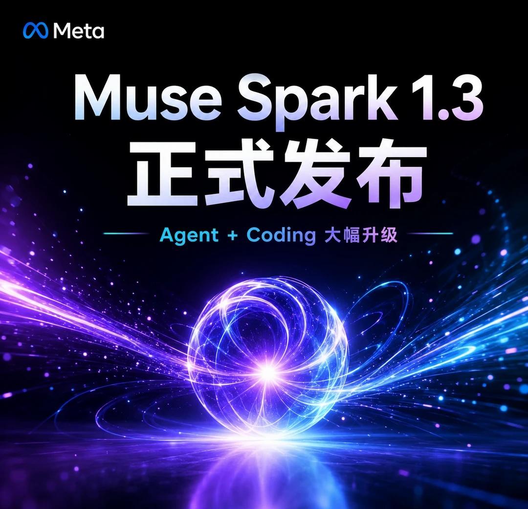 Meta快速迭代模型中！已跻身前列！！
Meta 的 Muse Spark 1.