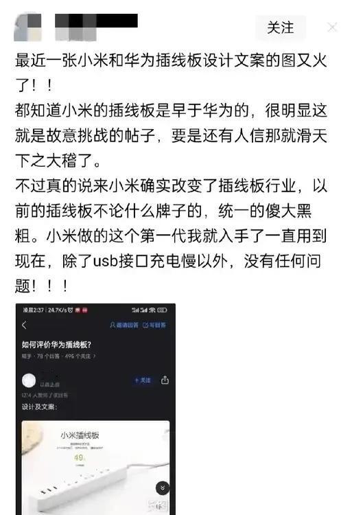 真的会有华为粉丝跟粗粮粉丝去争一个插线板的第一吗？插线板是尖端科技、还是工业明珠