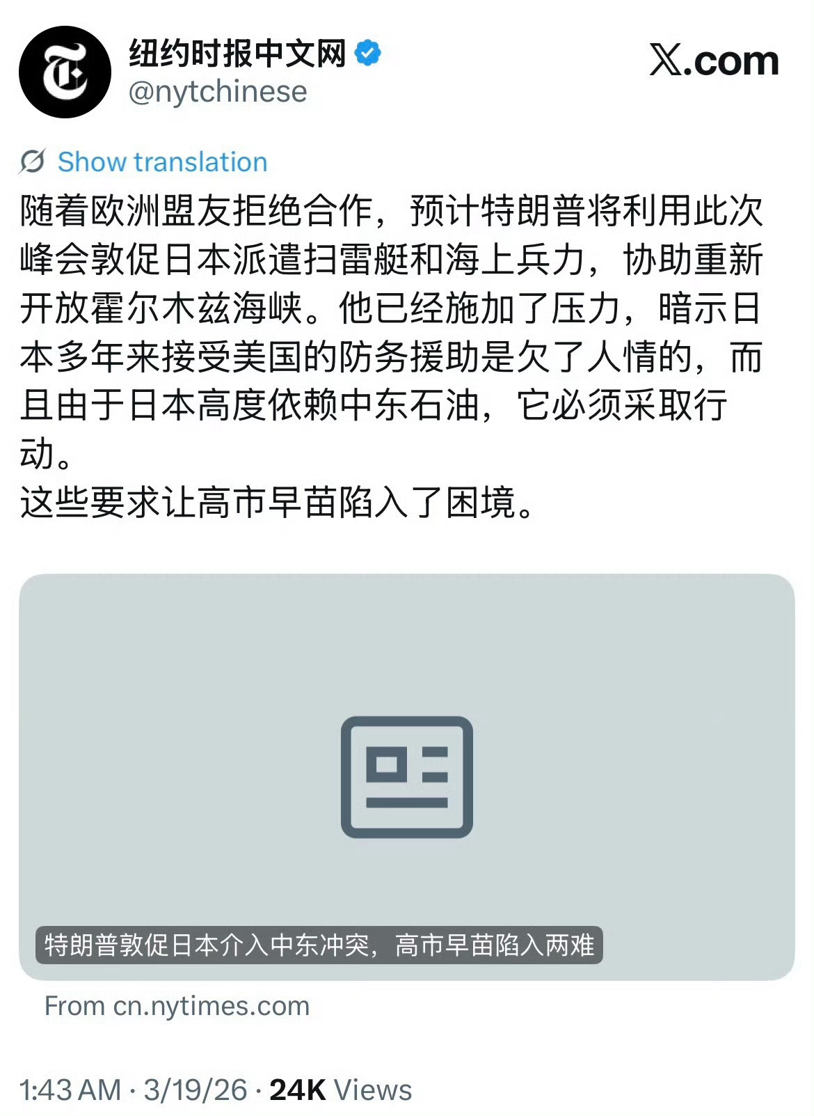 特朗普敦促日本出兵伊朗 