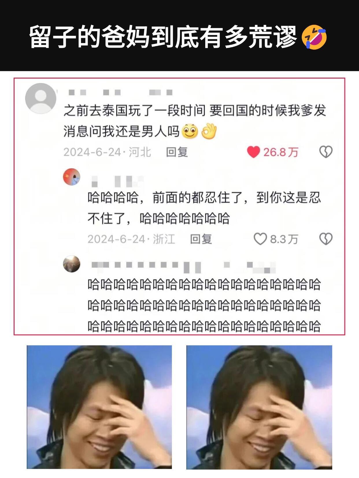 原来留子的爸妈更抽象，哈哈哈哈哈笑不活了 