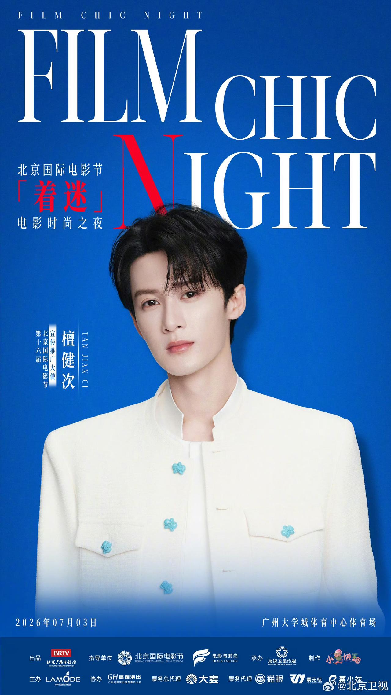 林俊杰和檀健次同台演唱，这是什么梦幻联动？昨天北京卫视发的文案：“林俊杰 × M