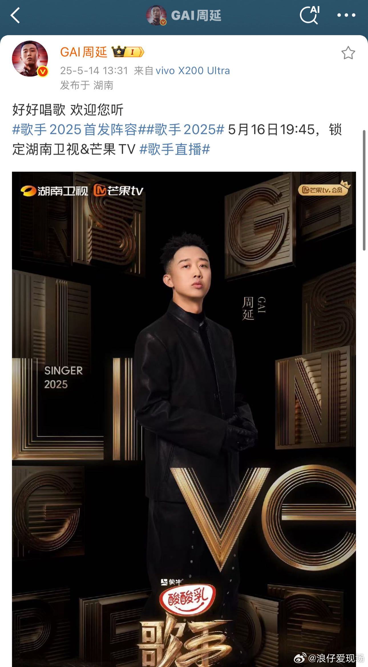 GAI欢迎您听 来了来了，《歌手2025》官宣加盟！从进化论2025演唱会现场的