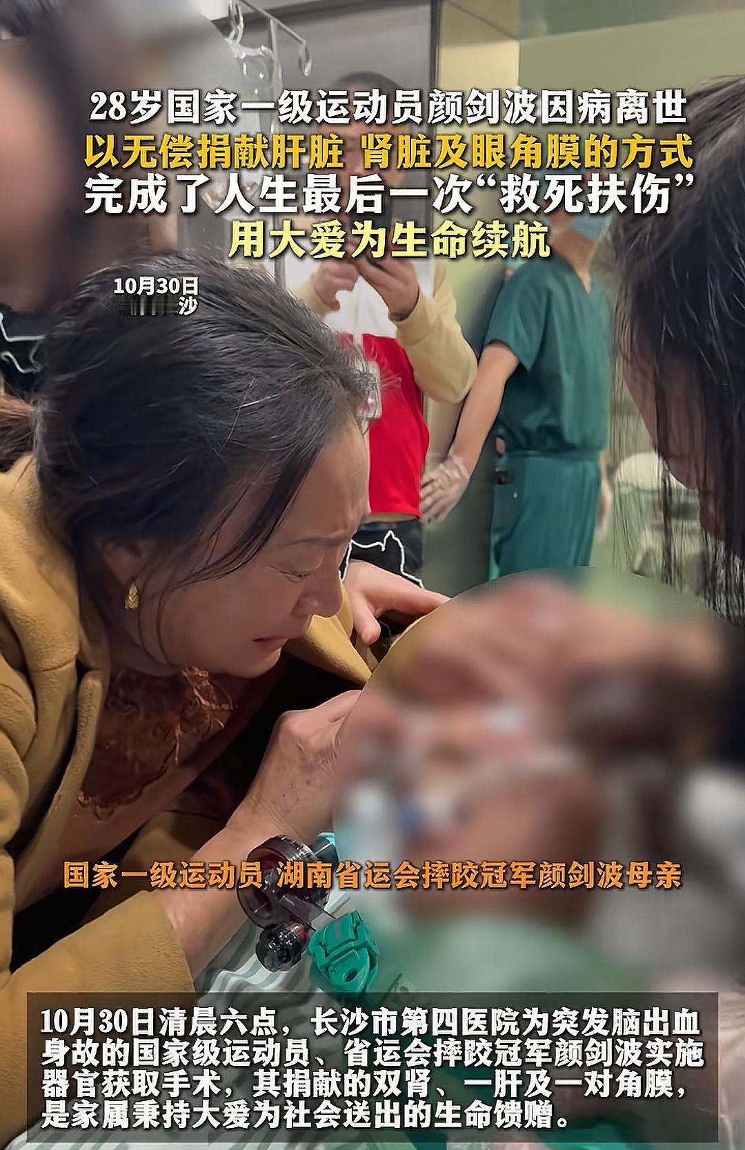 28岁国家一级运动员颜剑波因病离世 以无偿捐献肝脏 肾脏及眼角膜的方式 完成了人