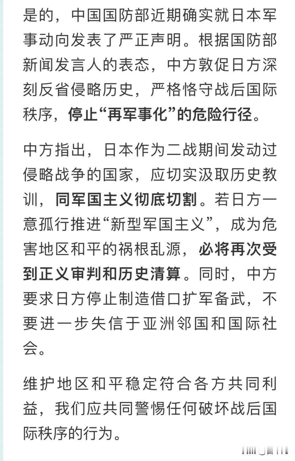 是的，中国国防部近期确实就日本军事动向发表了严正声明。根据国防部新闻发言人的表态