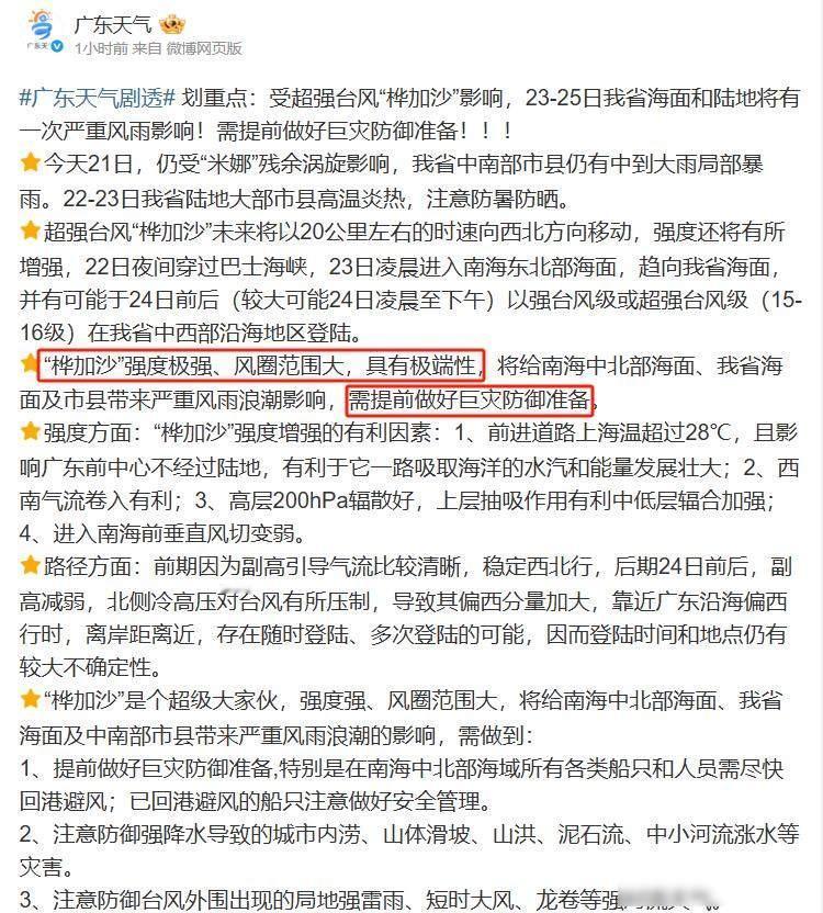超级大台风逼近：防御战打响，命运抉择在眼前。这几天天气预报说台风“桦加沙”把广东