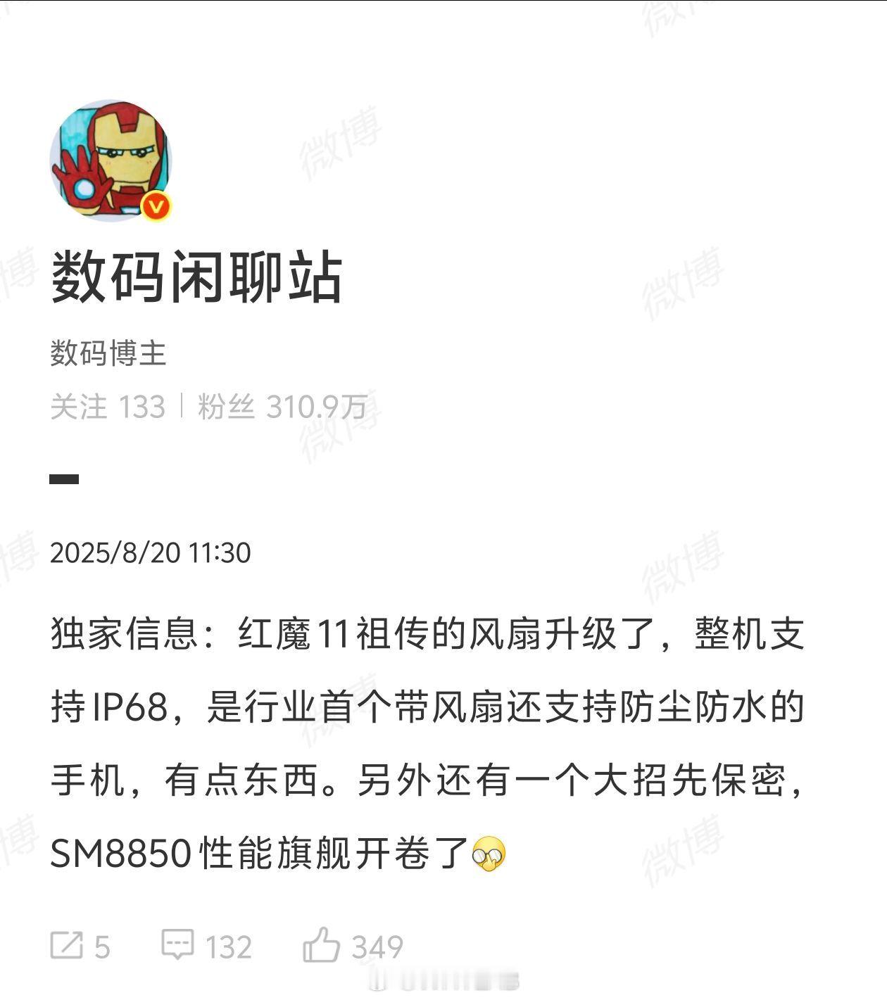 红魔 11 的主动散热风扇迎来重磅升级，这次整机支持 IP68 防尘防水，另一个